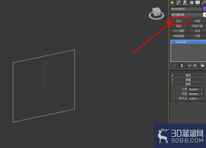 3Dmax如何制作开关面板？