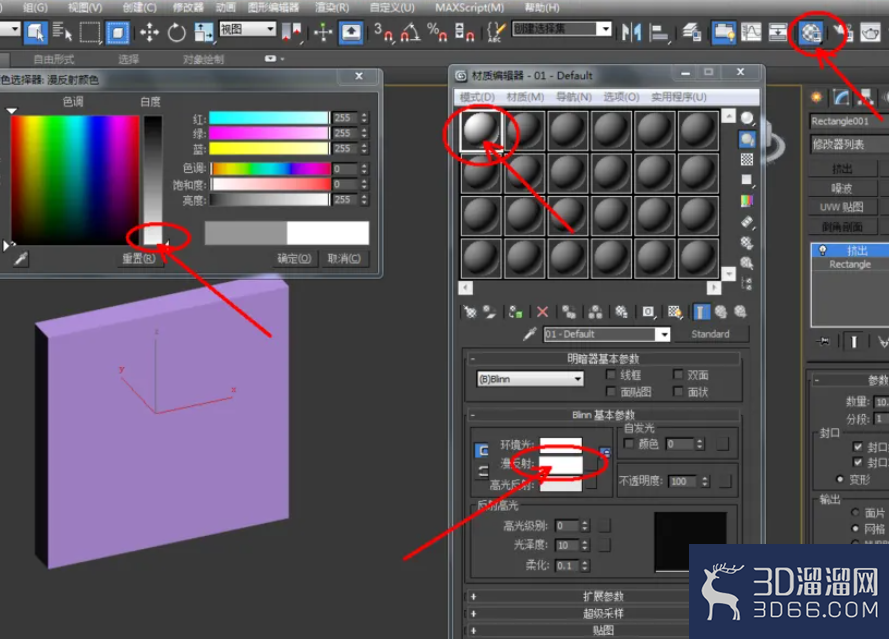 3Dmax如何制作开关面板？