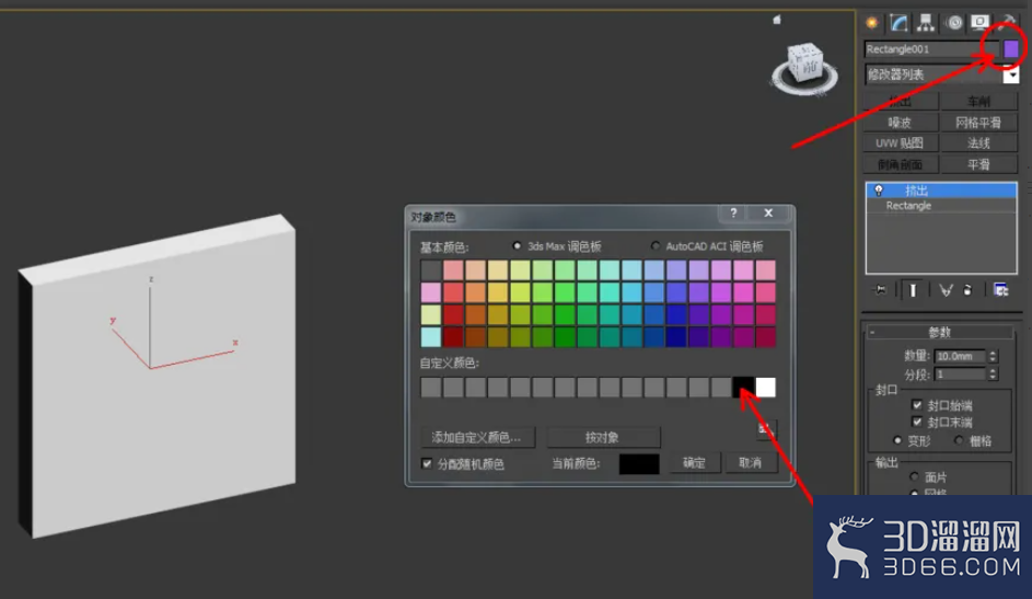 3Dmax如何制作开关面板？