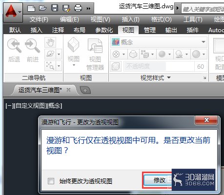AutoCAD怎么使用漫游与飞行模式来控制视图显示? AutoCAD怎么使用漫游与飞行模式来控制视图显示?