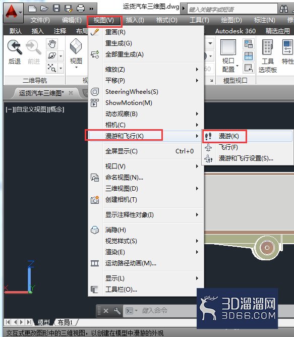 AutoCAD怎么使用漫游与飞行模式来控制视图显示? AutoCAD怎么使用漫游与飞行模式来控制视图显示?