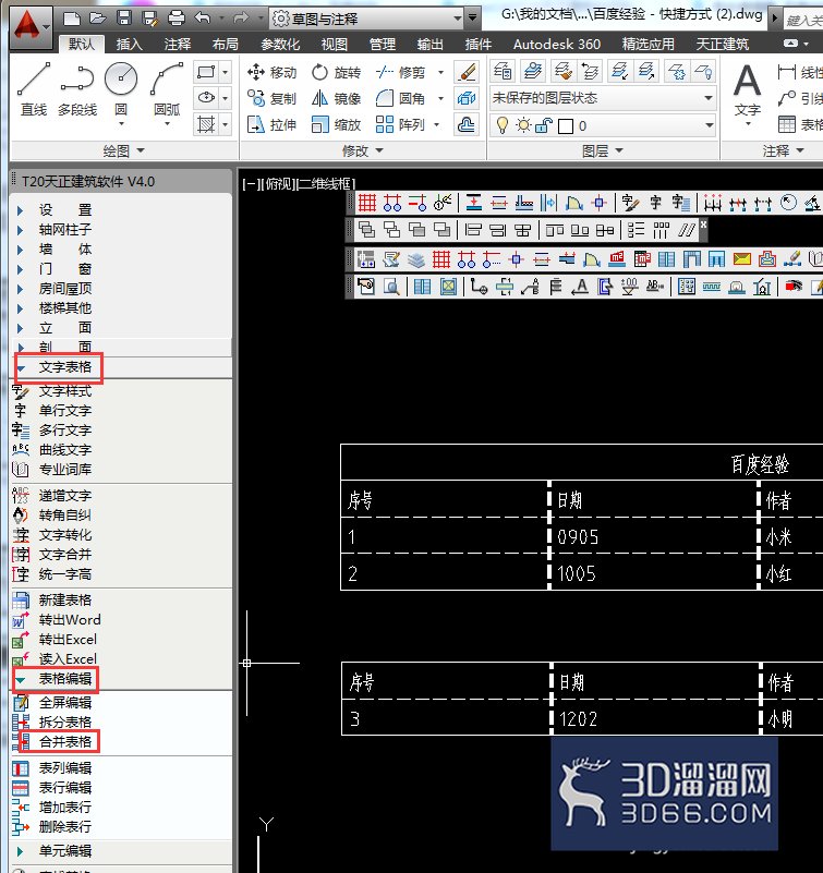 AutoCADT20天正建筑怎么合并表格? AutoCADT20天正建筑怎么合并表格?