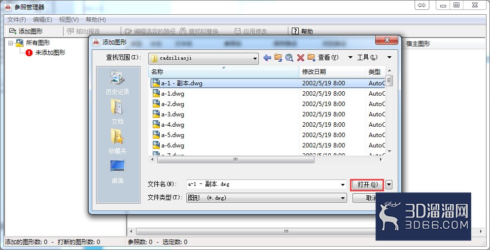 AutoCAD怎么管理外部参照？