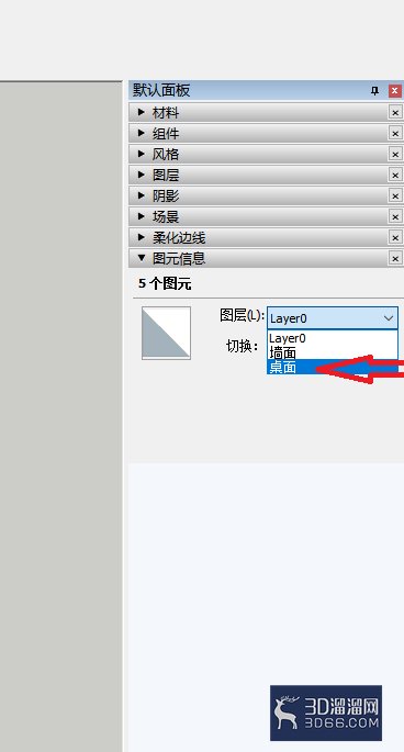 草图大师su更改模型图层的方法 草图大师su更改模型图层的方法