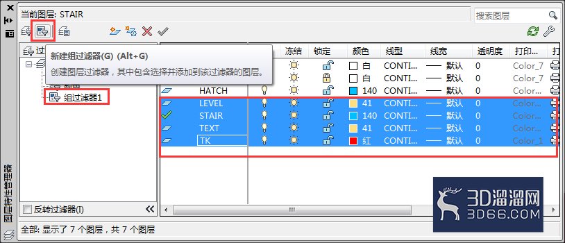AutoCAD使用图层过滤器方法