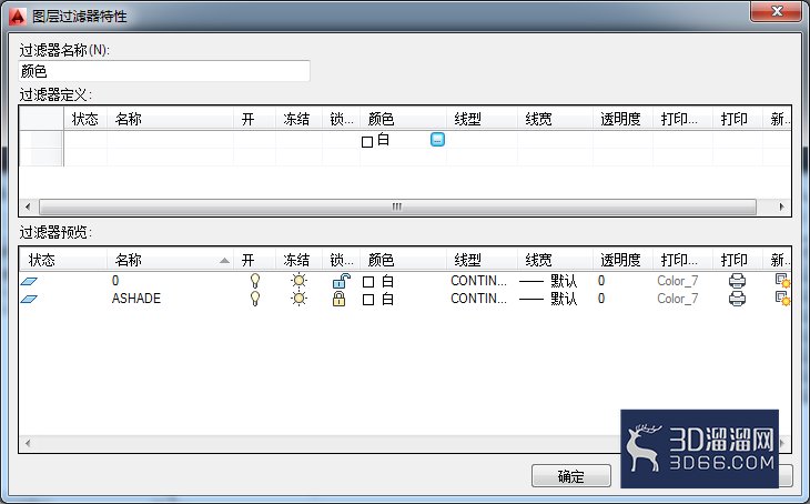 AutoCAD使用图层过滤器方法