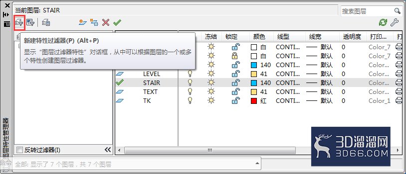 AutoCAD使用图层过滤器方法