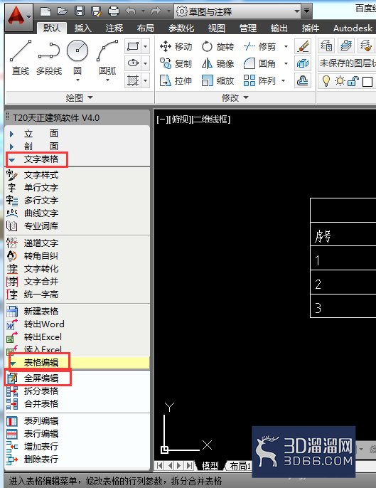 AutoCADT20天正建筑怎么全屏编辑表格? AutoCADT20天正建筑怎么全屏编辑表格?