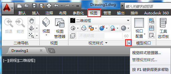 AutoCAD怎么进行视图样式的管理? AutoCAD怎么进行视图样式的管理?