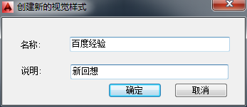 AutoCAD怎么进行视图样式的管理? AutoCAD怎么进行视图样式的管理?