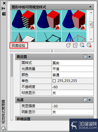 AutoCAD怎么进行视图样式的管理? AutoCAD怎么进行视图样式的管理?