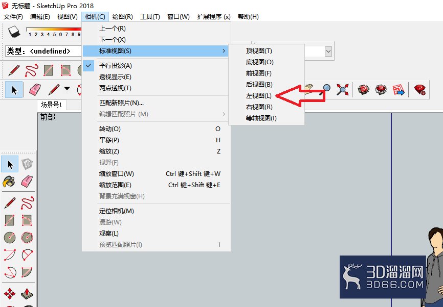 草图大师su设置平行投影左视图方法 草图大师su设置平行投影左视图方法