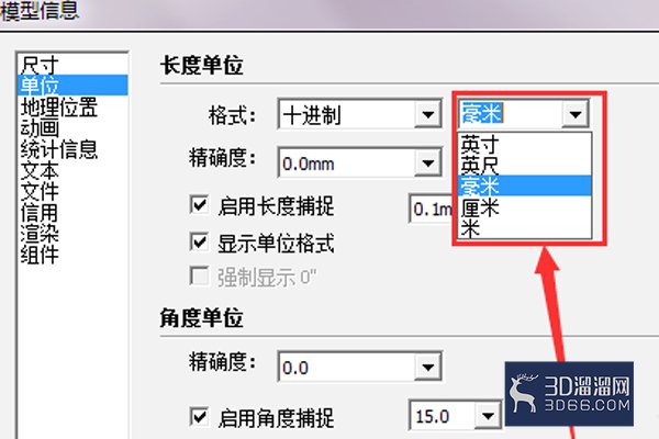 su单位怎么设置毫米? su单位怎么设置毫米?