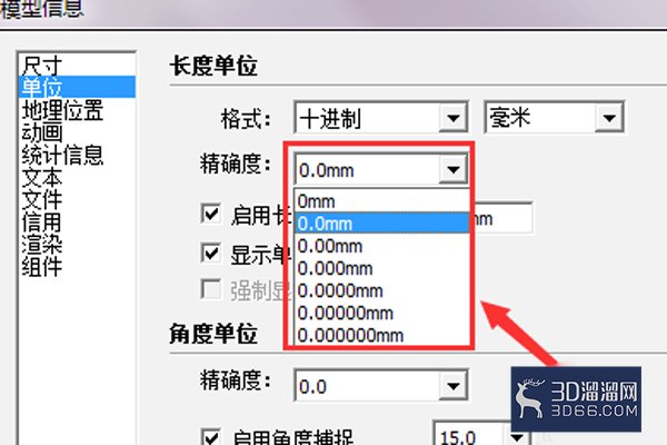 su单位怎么设置毫米? su单位怎么设置毫米?