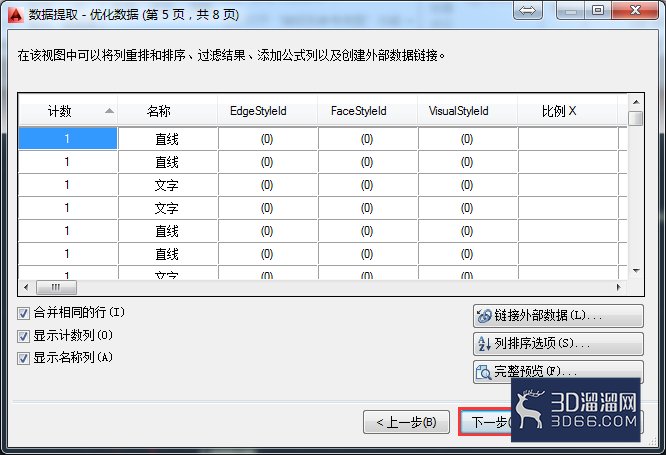 AutoCAD怎么提取属性数据? AutoCAD怎么提取属性数据?