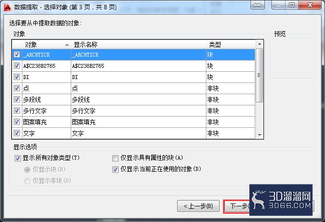 AutoCAD怎么提取属性数据? AutoCAD怎么提取属性数据?