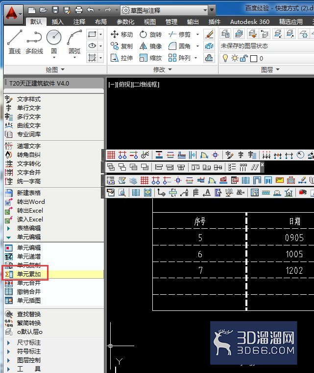 AutoCADT20天正建筑zm 进行单元累加？