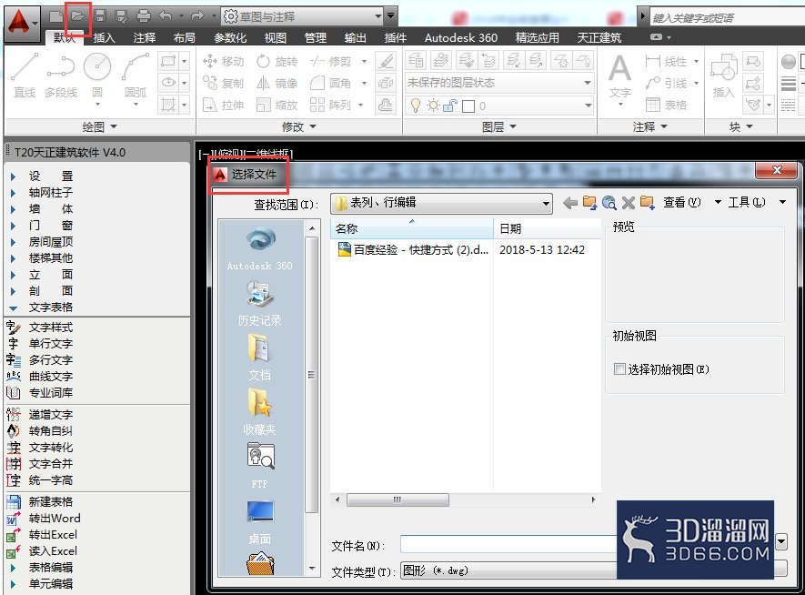 AutoCADT20天正建筑zm 进行单元累加？