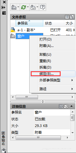 AutoCAD2014如何绑定外部参照? AutoCAD2014如何绑定外部参照?