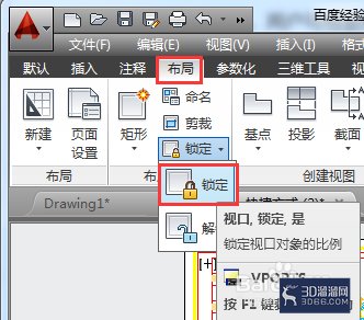 AutoCAD视口对象怎么进行锁定？