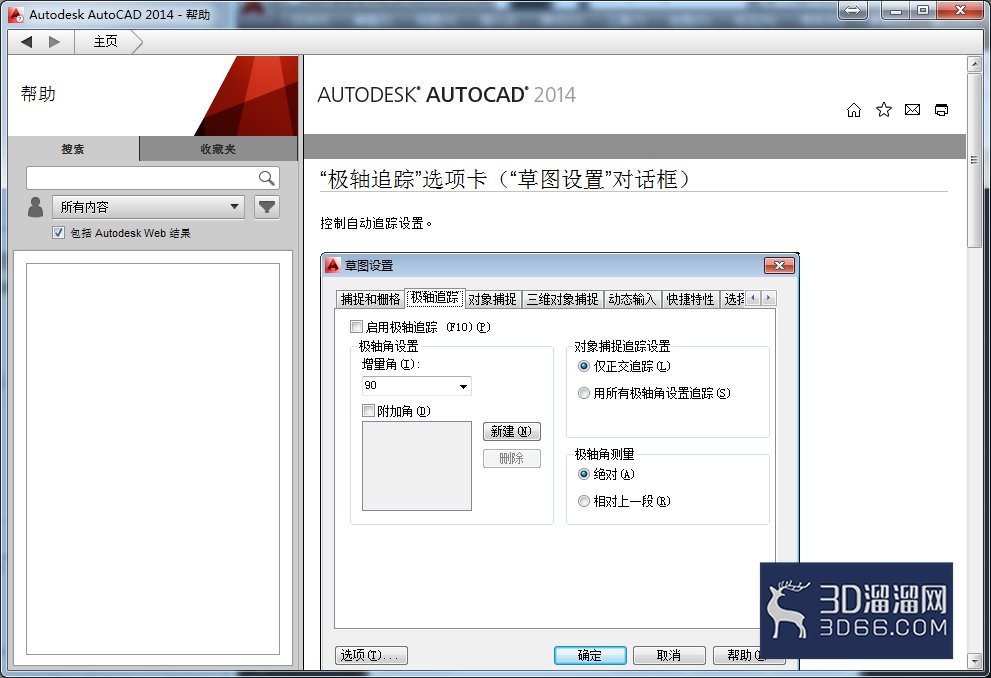 AutoCAD2014如何使用对象追踪功能? AutoCAD2014如何使用对象追踪功能?