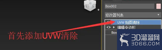3DS MAX如何展开UV? 3DS MAX如何展开UV?