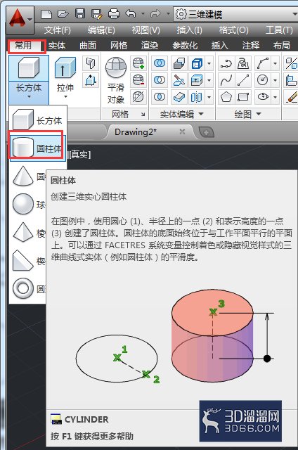 AutoCAD怎么进行差集操作？
