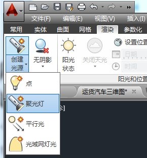 AutoCAD怎么创建光源? AutoCAD怎么创建光源?