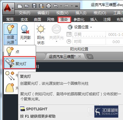 AutoCAD怎么创建光源? AutoCAD怎么创建光源?
