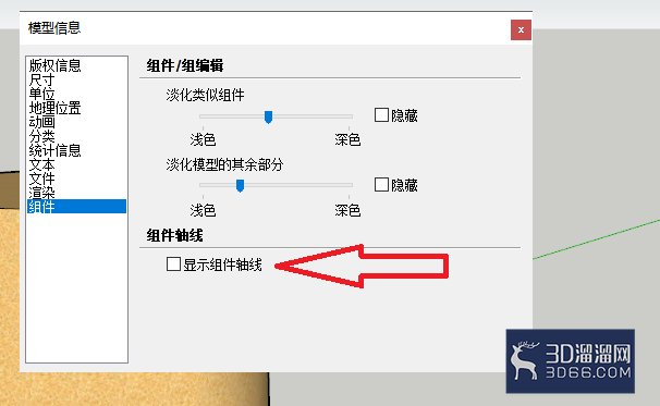 草图大师su怎么显示组件轴线? 草图大师su怎么显示组件轴线?