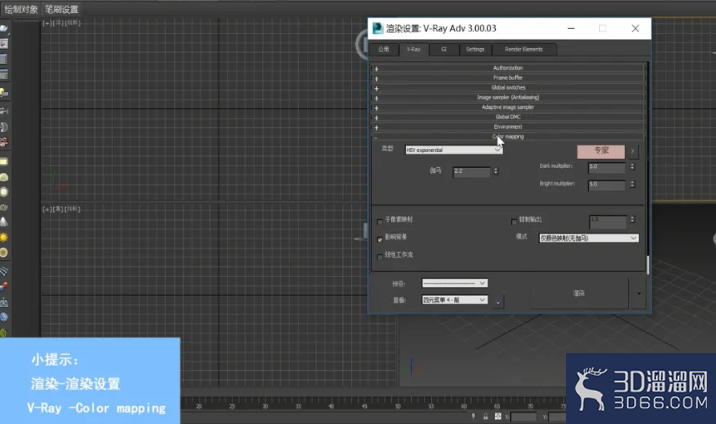 3dMax中如何调整颜色映射变亮变暗? 3dMax中如何调整颜色映射变亮变暗?