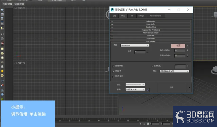 3dMax中如何调整颜色映射变亮变暗? 3dMax中如何调整颜色映射变亮变暗?
