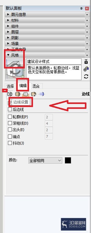 草图大师su中怎么去除物体的边线？