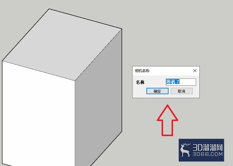 草图大师su怎么创建相机? 草图大师su怎么创建相机?