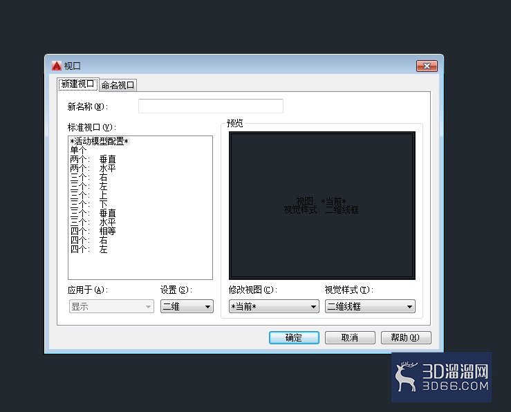 CAD怎么调出多个视口? CAD怎么调出多个视口?
