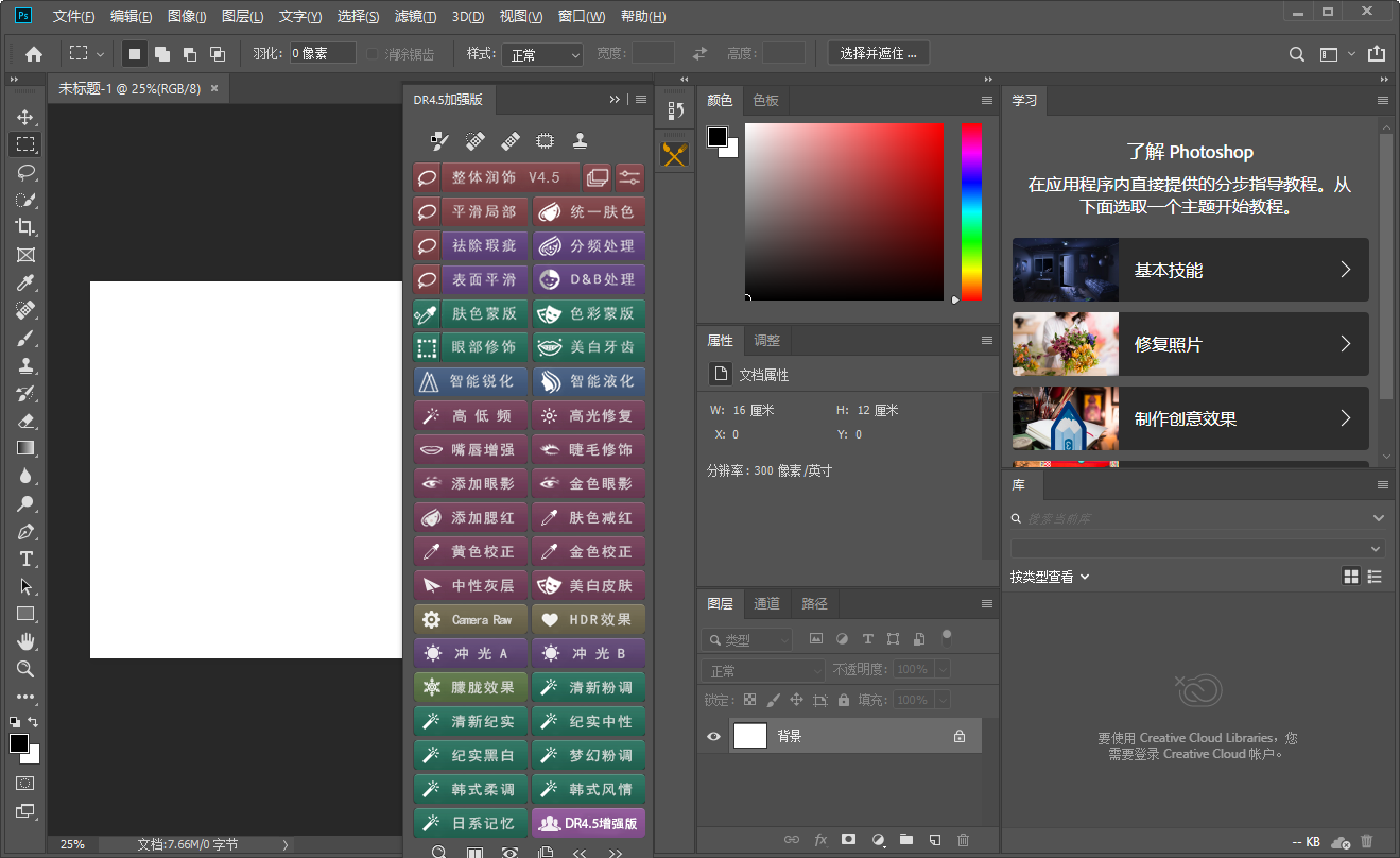 Photoshop磨皮插件：DR v4.5免费版下载