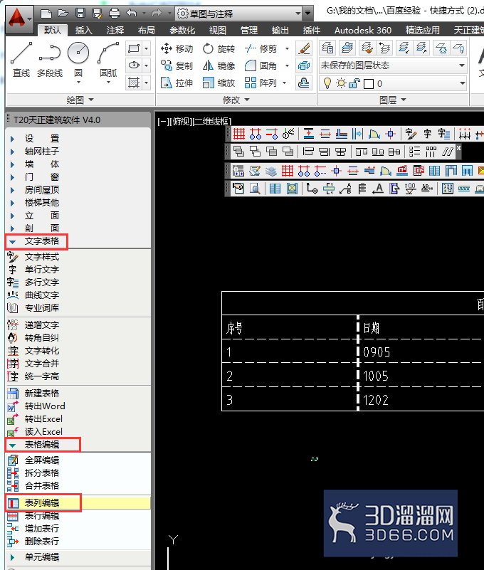AutoCADT20天正建筑如何表列/行编辑? AutoCADT20天正建筑如何表列/行编辑?
