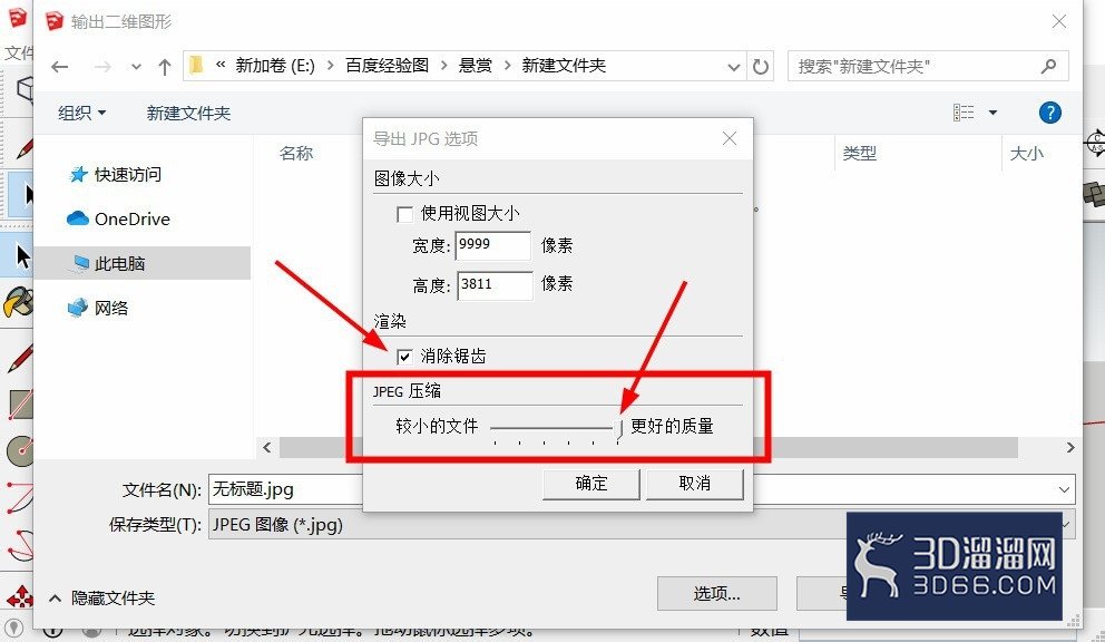 SU草图大师如何导出高质量图片? SU草图大师如何导出高质量图片?