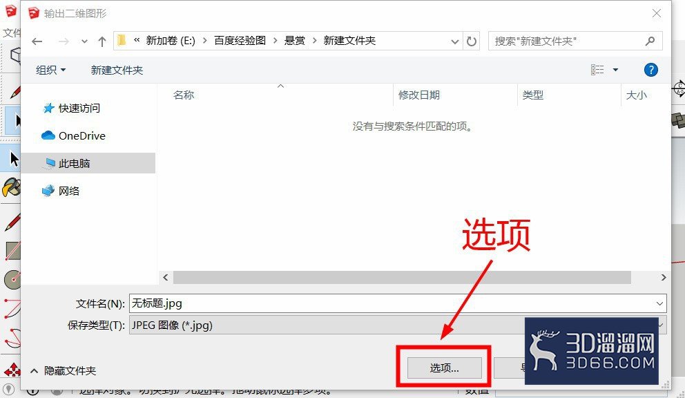 SU草图大师如何导出高质量图片? SU草图大师如何导出高质量图片?