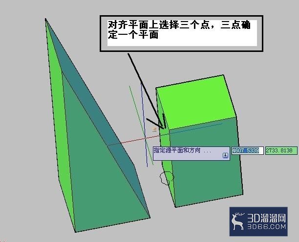 CAD立体模型对齐的方法 CAD立体模型对齐的方法