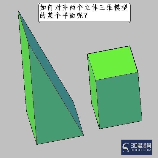 CAD立体模型对齐的方法 CAD立体模型对齐的方法