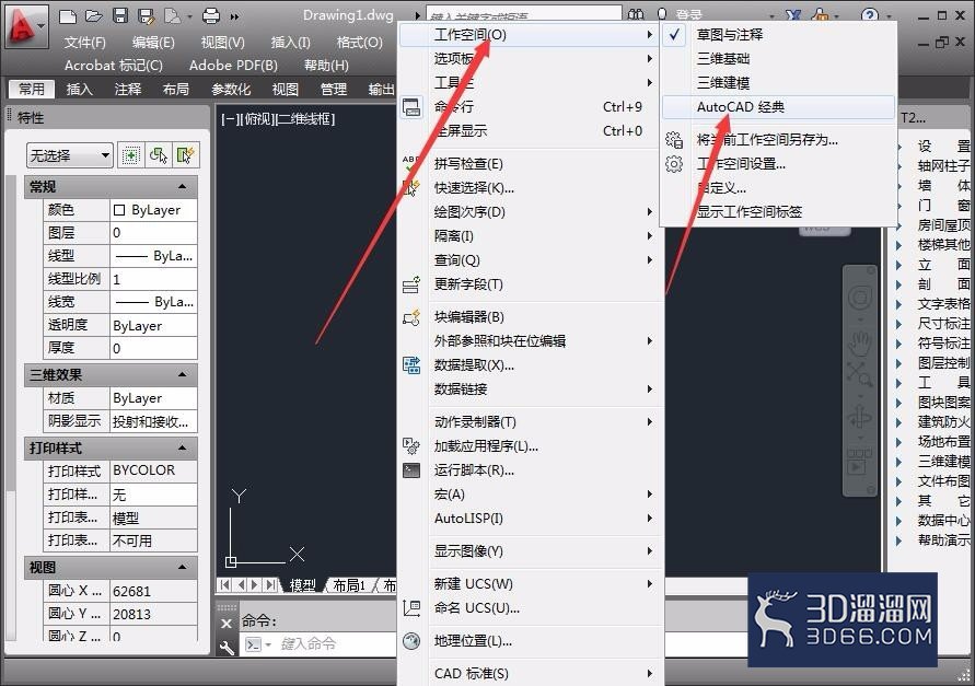 AutoCAD2013如何调用经典空间? AutoCAD2013如何调用经典空间?