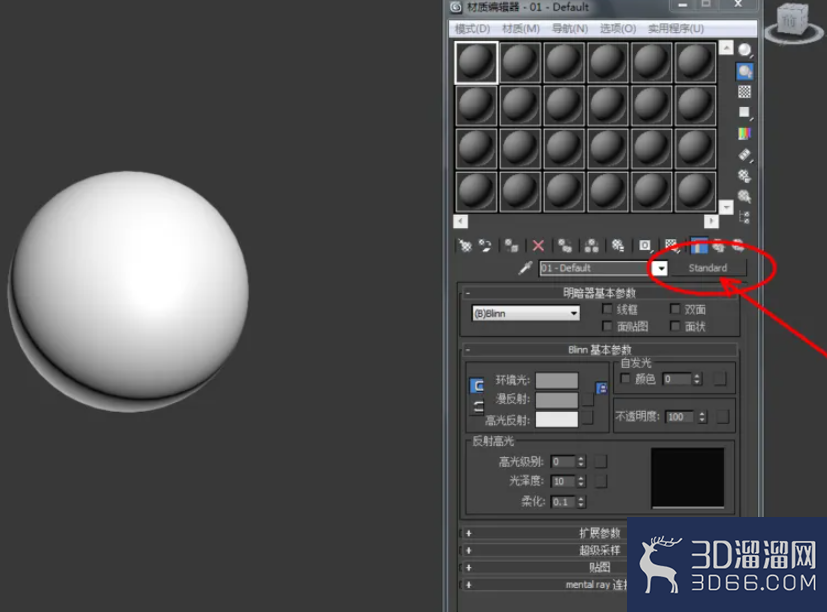 3Dmax如何设置珍珠材质? 3Dmax如何设置珍珠材质?