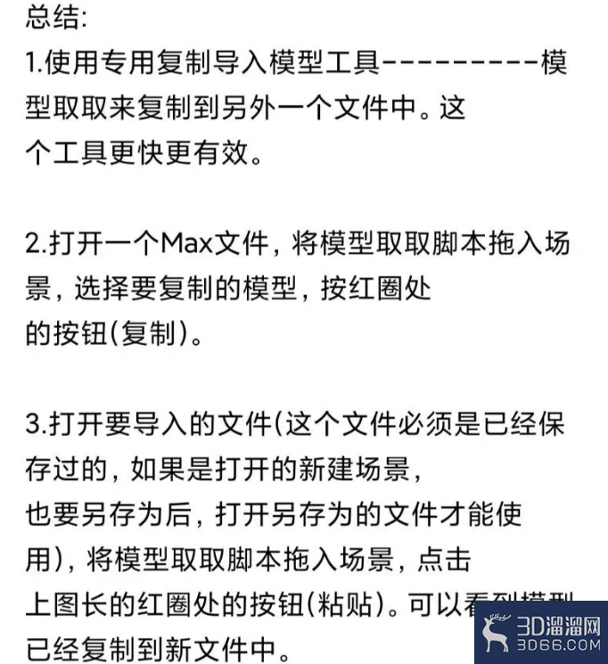 3dmax怎么复制模型到另一个文件？