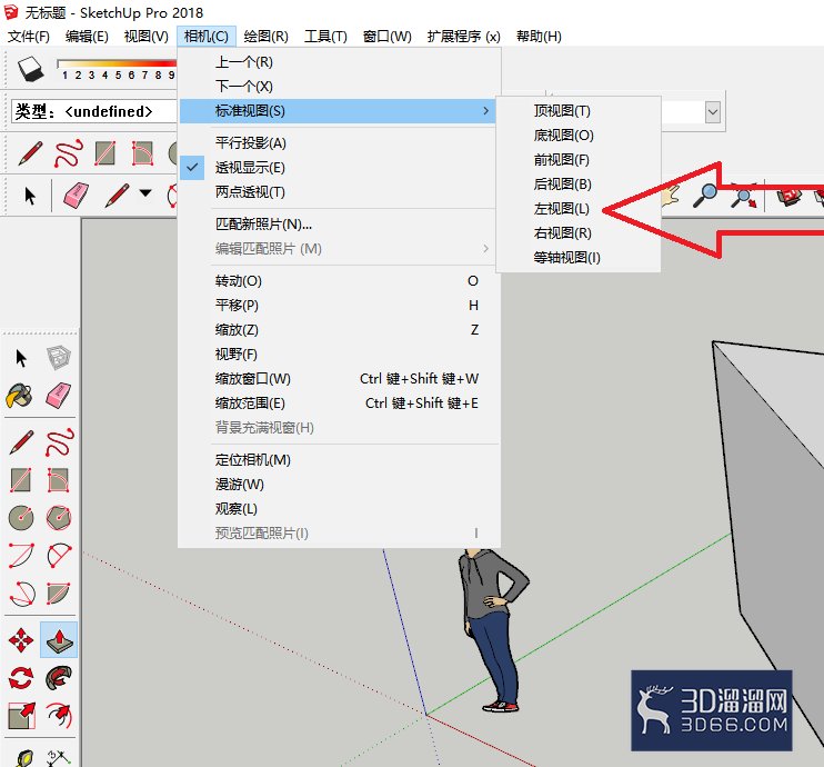 草图大师su怎么打开左视图? 草图大师su怎么打开左视图?