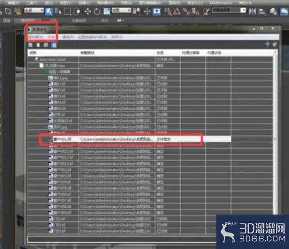 3dmax缺少外部文件怎么办？