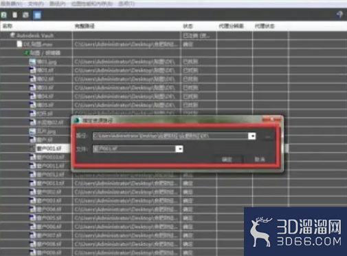 3dmax缺少外部文件怎么办？