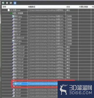 3dmax缺少外部文件怎么办？