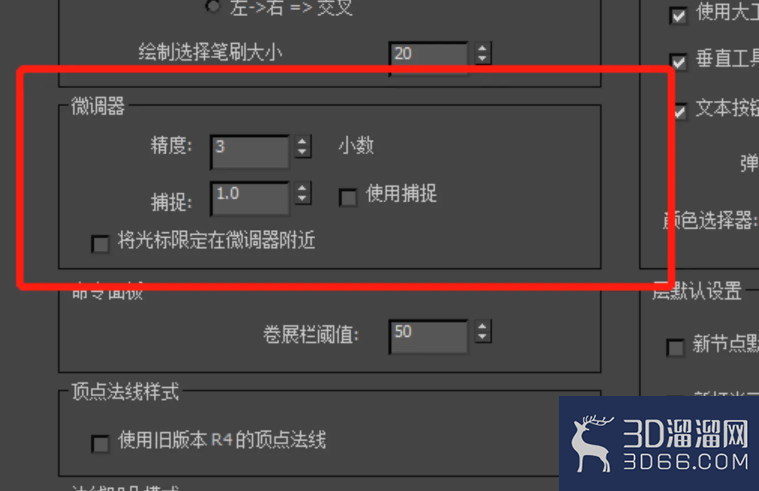3Dmax怎么调整模型参数的精度? 3Dmax怎么调整模型参数的精度?