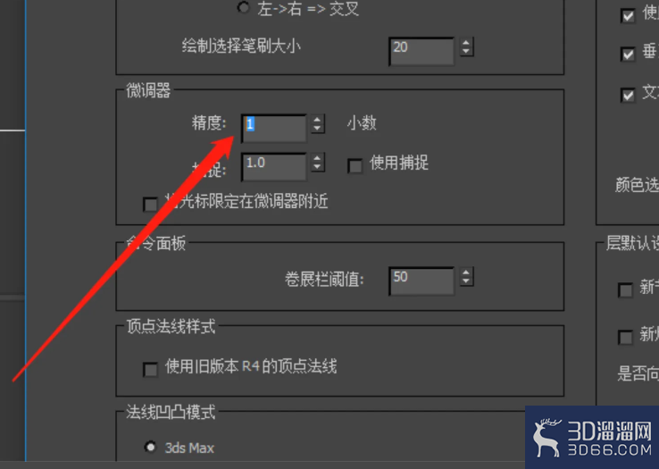 3Dmax怎么调整模型参数的精度? 3Dmax怎么调整模型参数的精度?
